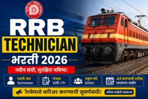 RRB Technician Bharti 2026
