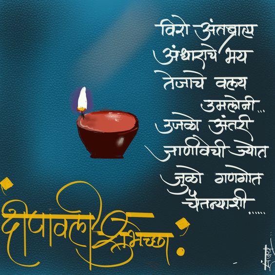 diwali greeting card in marathi