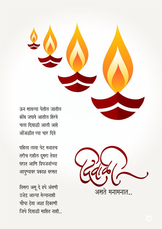 happy diwali wishes in marathi hd