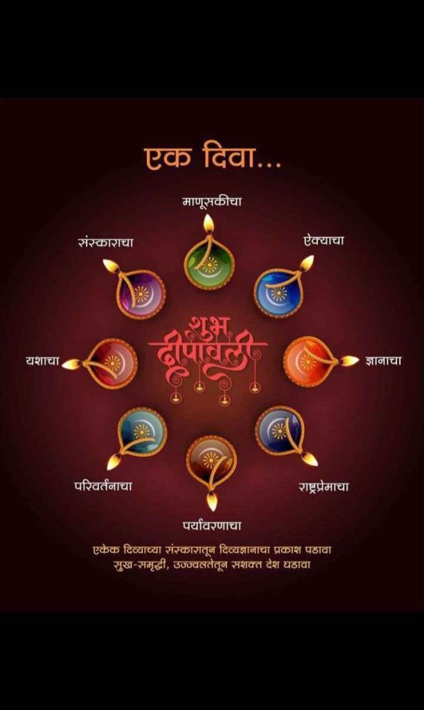happy diwali images marathi