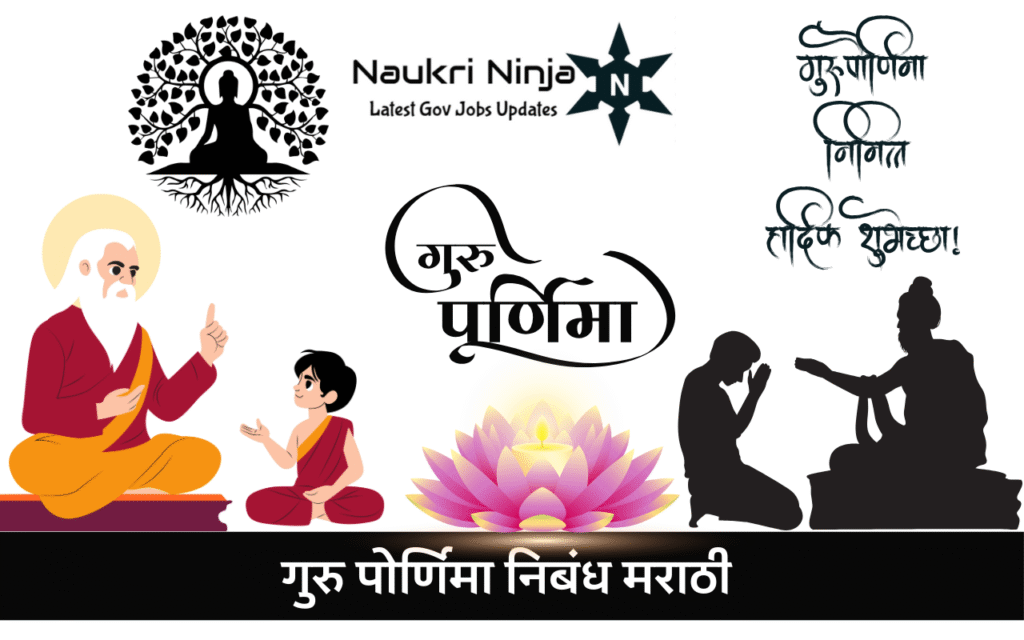 गुरु पोर्णिमा निबंध मराठी | Guru Purnima Nibandh Marathi