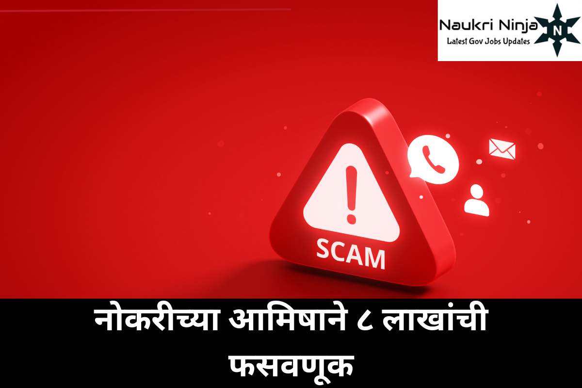 नोकरीचं आमिष आणि फसवणुकीचा सापळा: धाराशिवमध्ये तरुणाची आठ लाखांची फसवणूक!
