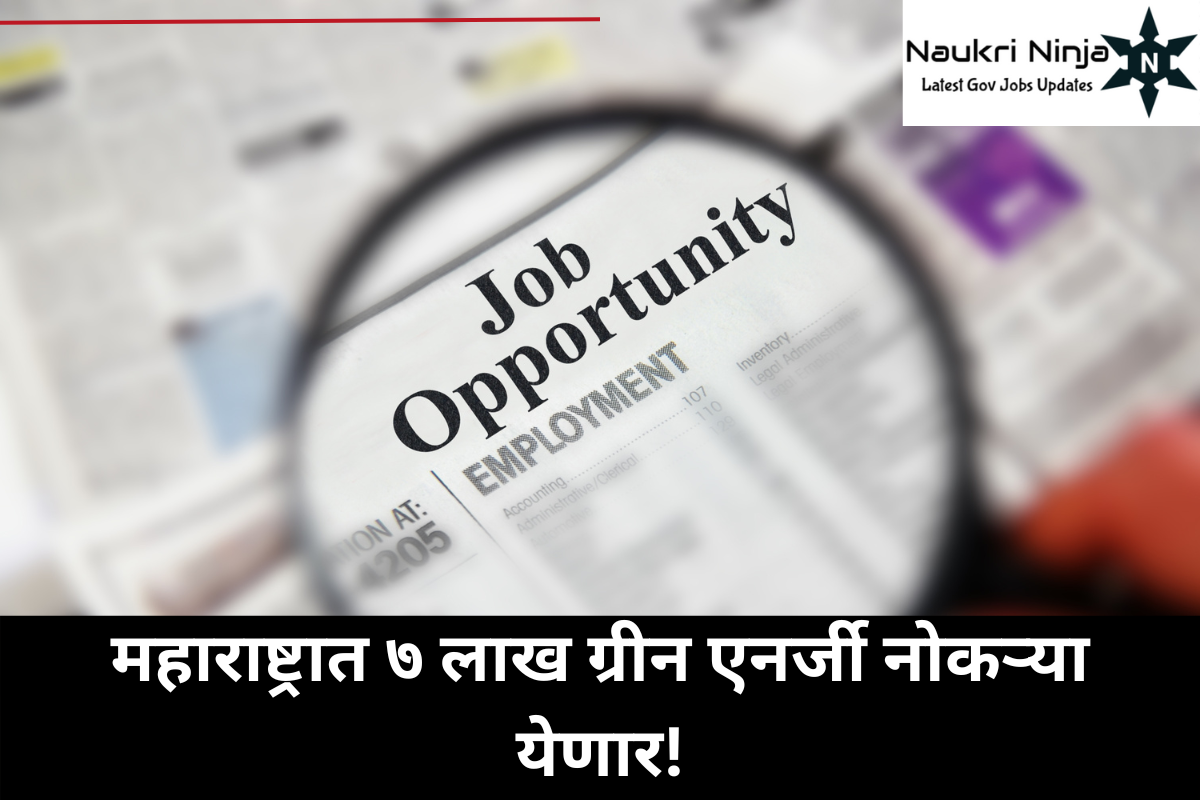 ७ लाख नोकऱ्यांची ग्रीन क्रांती! महाराष्ट्रात हरित ऊर्जा क्षेत्रात प्रचंड रोजगार संधी