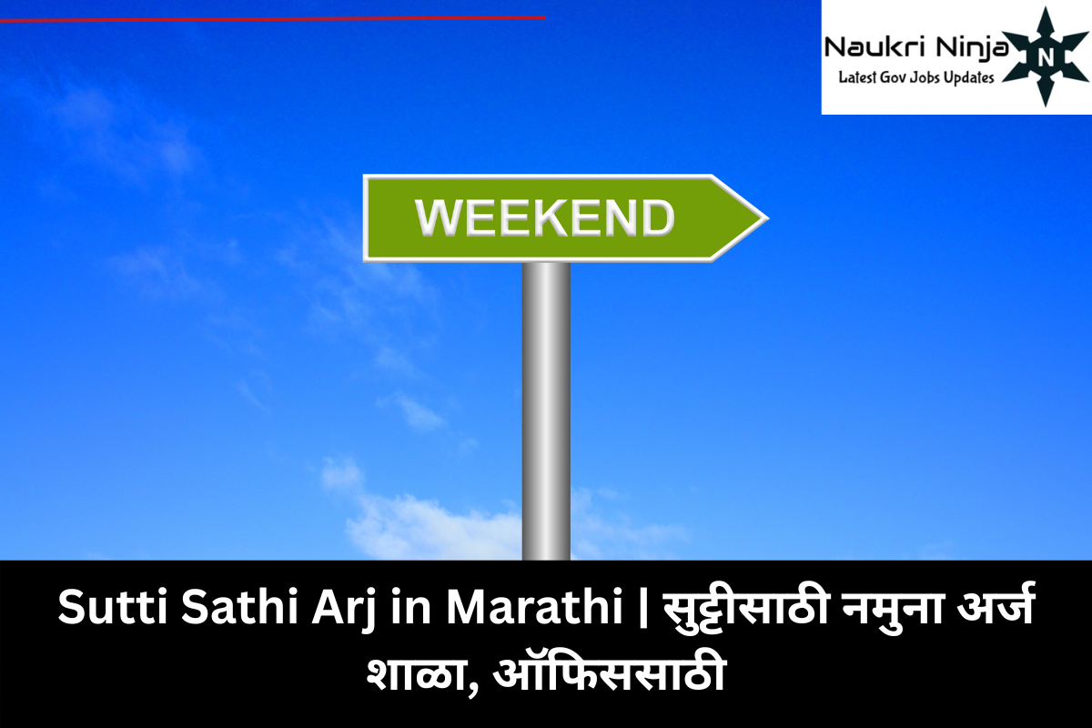 Sutti Sathi Arj in Marathi | सुट्टीसाठी नमुना अर्ज शाळा, ऑफिससाठी