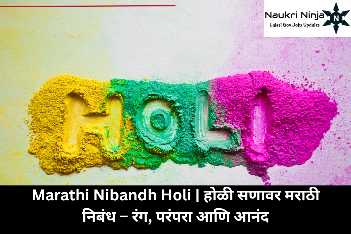 Marathi Nibandh Holi | होळी सणावर मराठी निबंध – रंग, परंपरा आणि आनंद