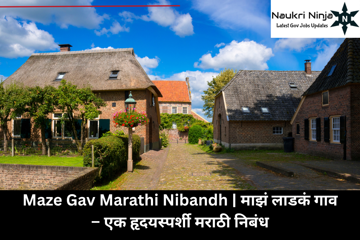 Maze Gav Marathi Nibandh | माझं लाडकं गाव – एक हृदयस्पर्शी मराठी निबंध