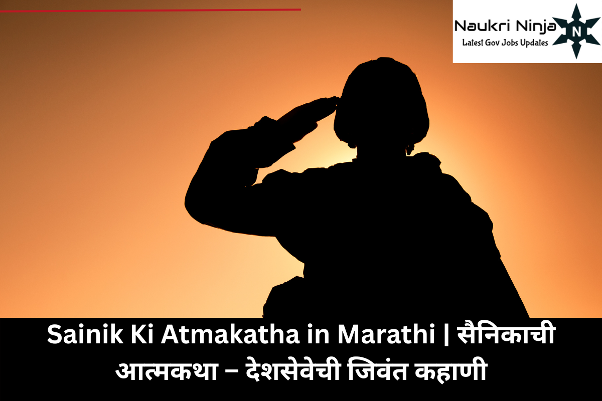 Sainik Ki Atmakatha in Marathi | सैनिकाची आत्मकथा – देशसेवेची जिवंत कहाणी