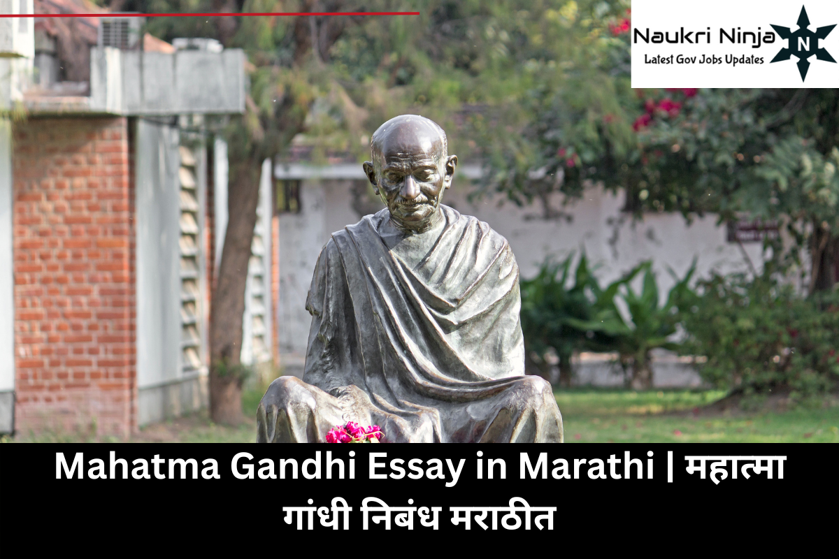 Mahatma Gandhi Essay in Marathi | महात्मा गांधी निबंध मराठीत