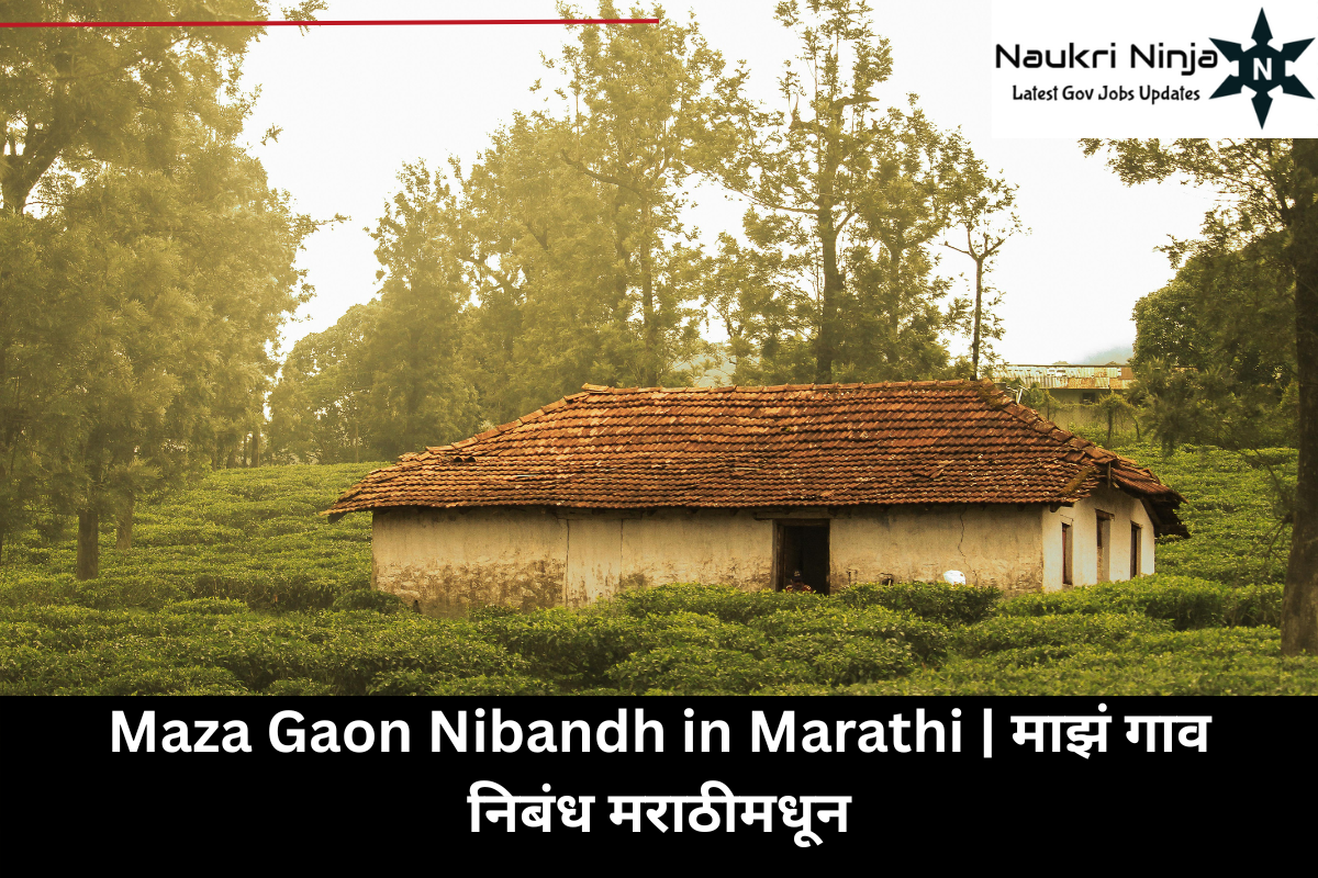 Maza Gaon Nibandh in Marathi | माझं गाव निबंध मराठीमधून