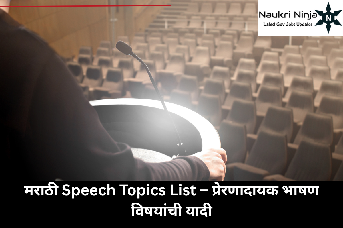 मराठी Speech Topics List – प्रेरणादायक भाषण विषयांची यादी