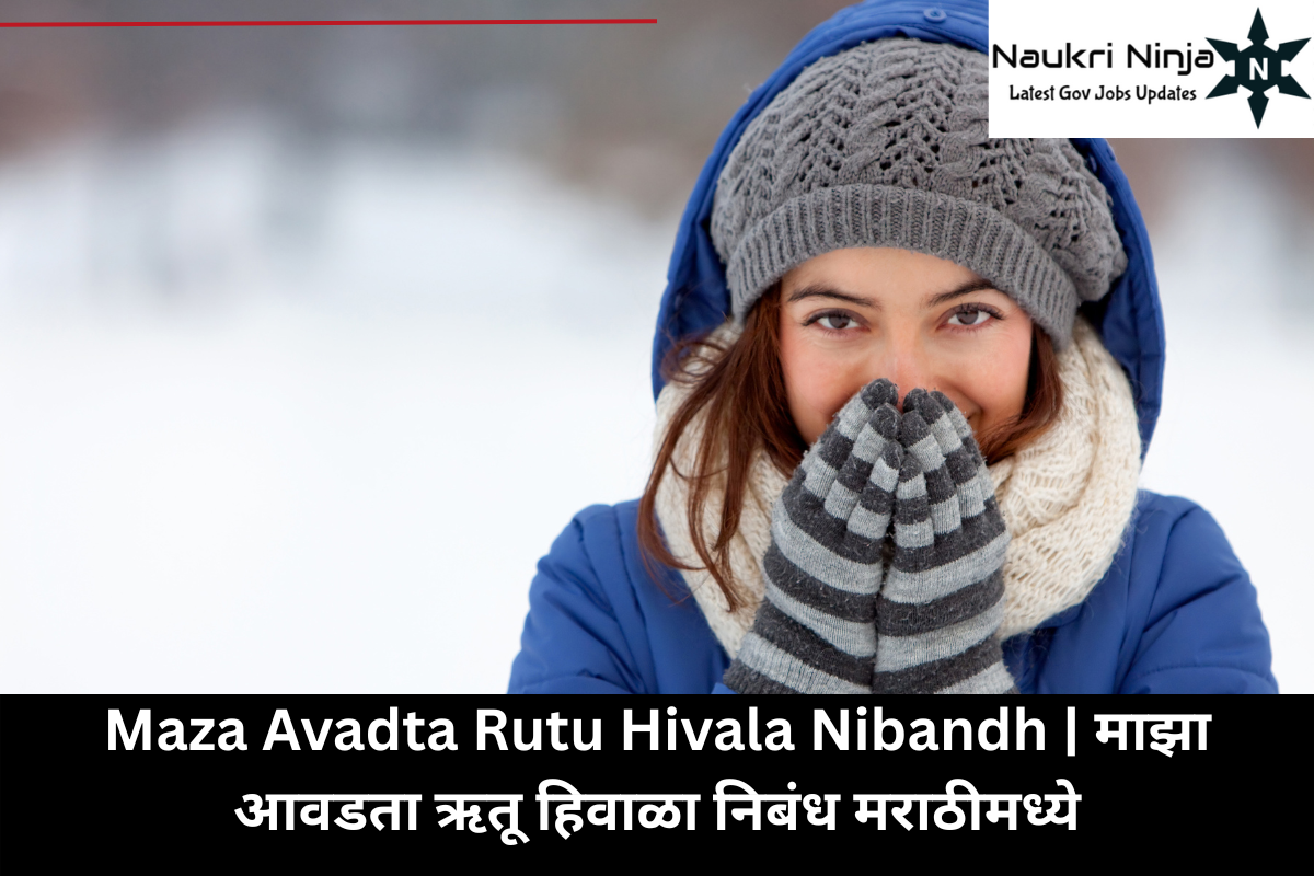 Maza Avadta Rutu Hivala Nibandh | माझा आवडता ऋतू हिवाळा निबंध मराठीमध्ये