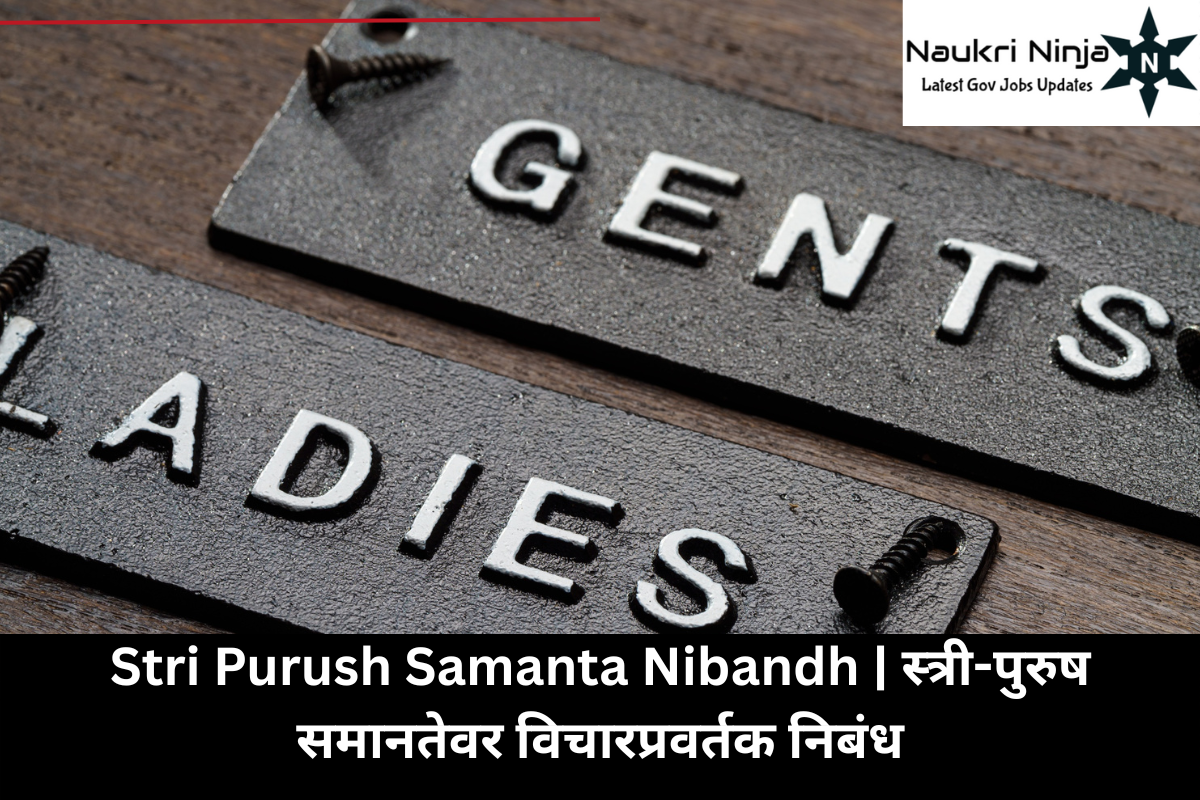 Stri Purush Samanta Nibandh | स्त्री-पुरुष समानतेवर विचारप्रवर्तक निबंध