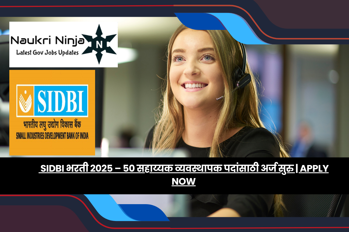 SIDBI भरती 2025 – 50 सहाय्यक व्यवस्थापक पदांसाठी अर्ज सुरु | Apply Now