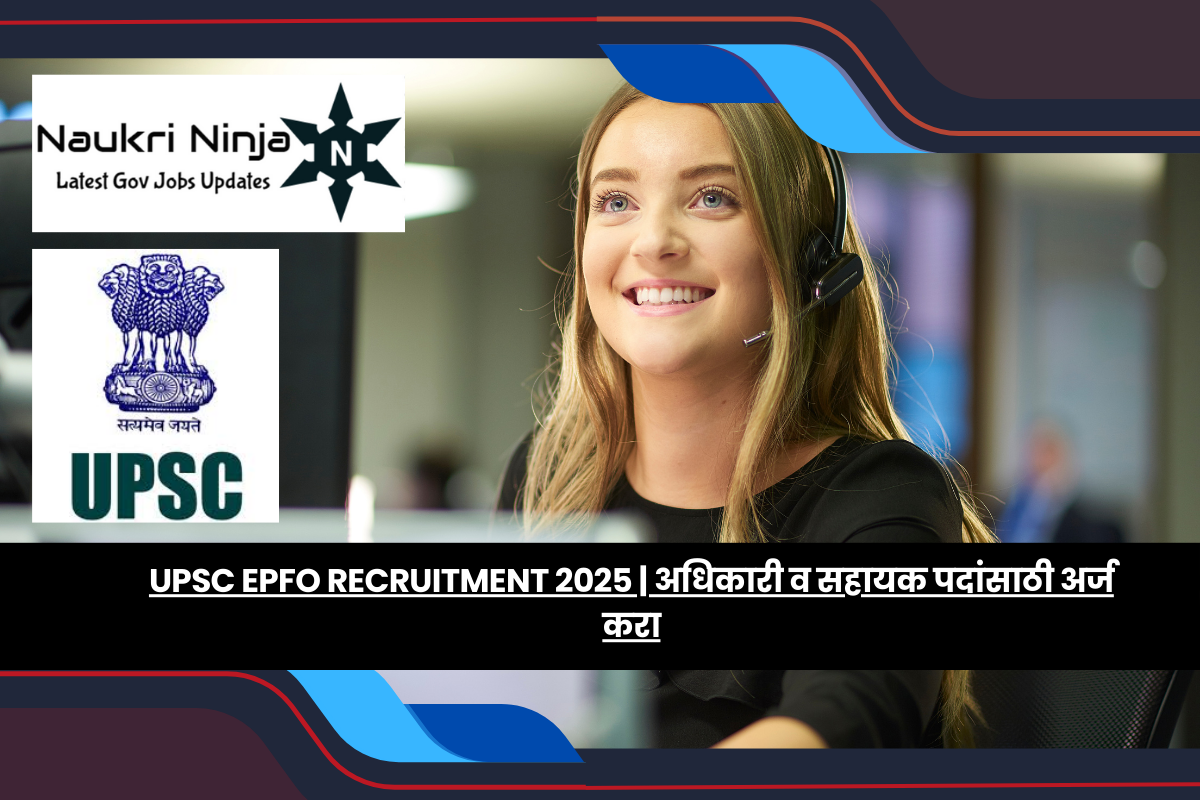 UPSC EPFO Recruitment 2025 | अधिकारी व सहायक पदांसाठी अर्ज करा