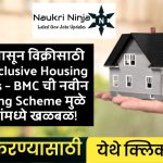 आजपासून विक्रीसाठी 426 Inclusive Housing Homes – BMC ची नवीन Housing Scheme मुळे लोकांमध्ये खळबळ!