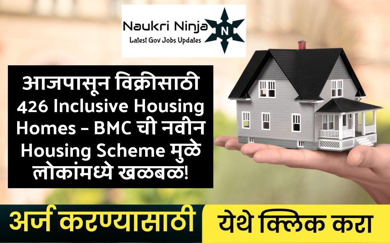 आजपासून विक्रीसाठी 426 Inclusive Housing Homes – BMC ची नवीन Housing Scheme मुळे लोकांमध्ये खळबळ!
