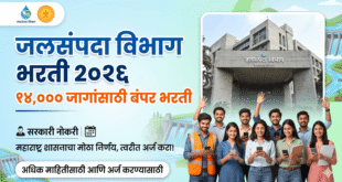 Jalsampada Vibhag Bharti 2026 I जलसंपदा विभागात १४ हजार जागांसाठी बंपर भरती