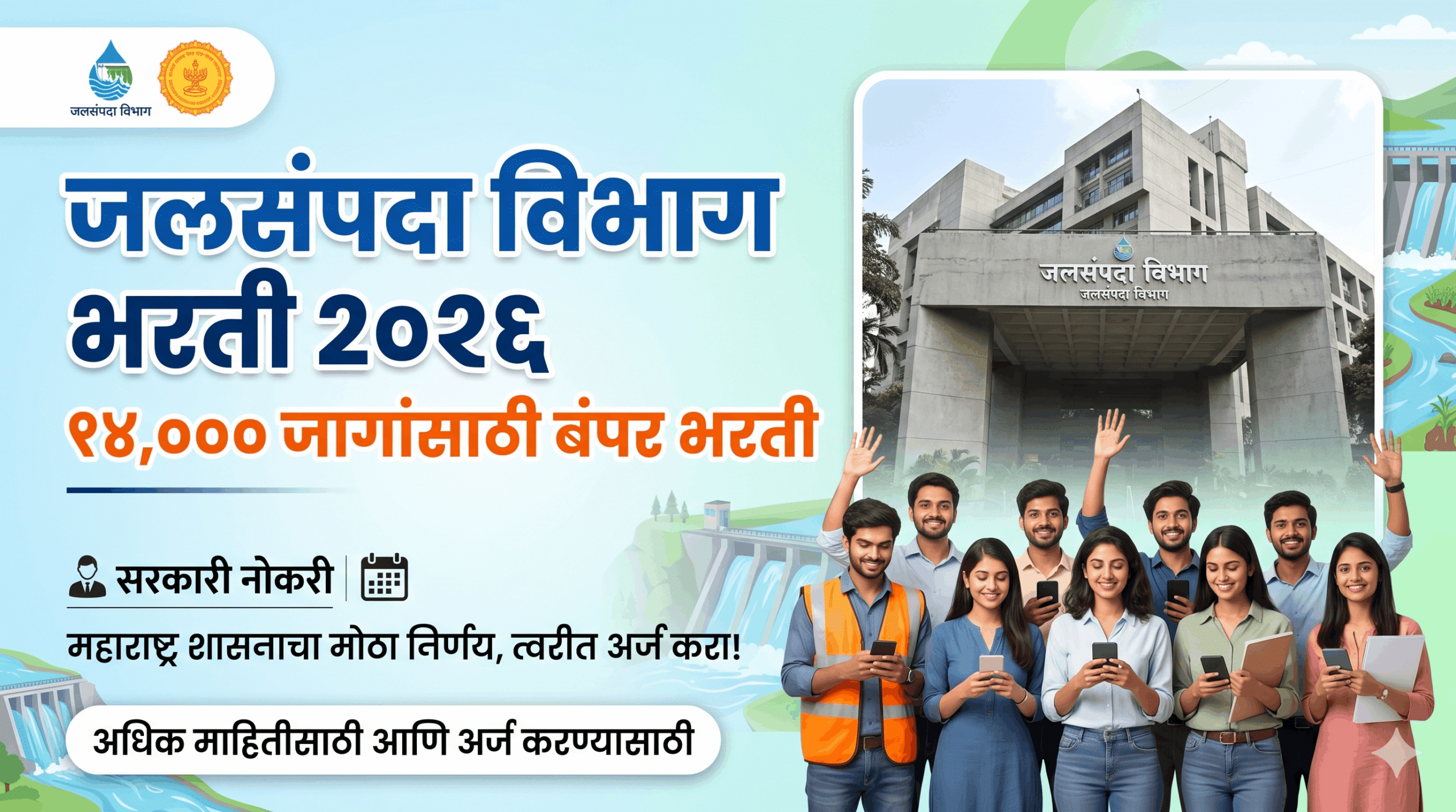 Jalsampada Vibhag Bharti 2026 – 14000 पदे