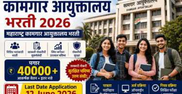 Kamgar Ayuktalay Bharti 2026