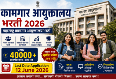 Kamgar Ayuktalay Bharti 2026