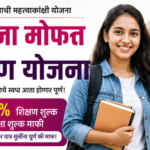 Mulina Mofat Shikshan Yojana