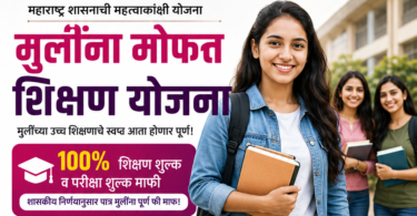 Mulina Mofat Shikshan Yojana