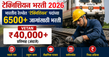 RRB Technician Bharti 2026