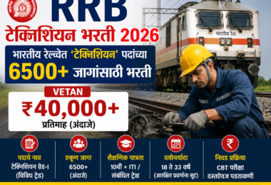 RRB Technician Bharti 2026