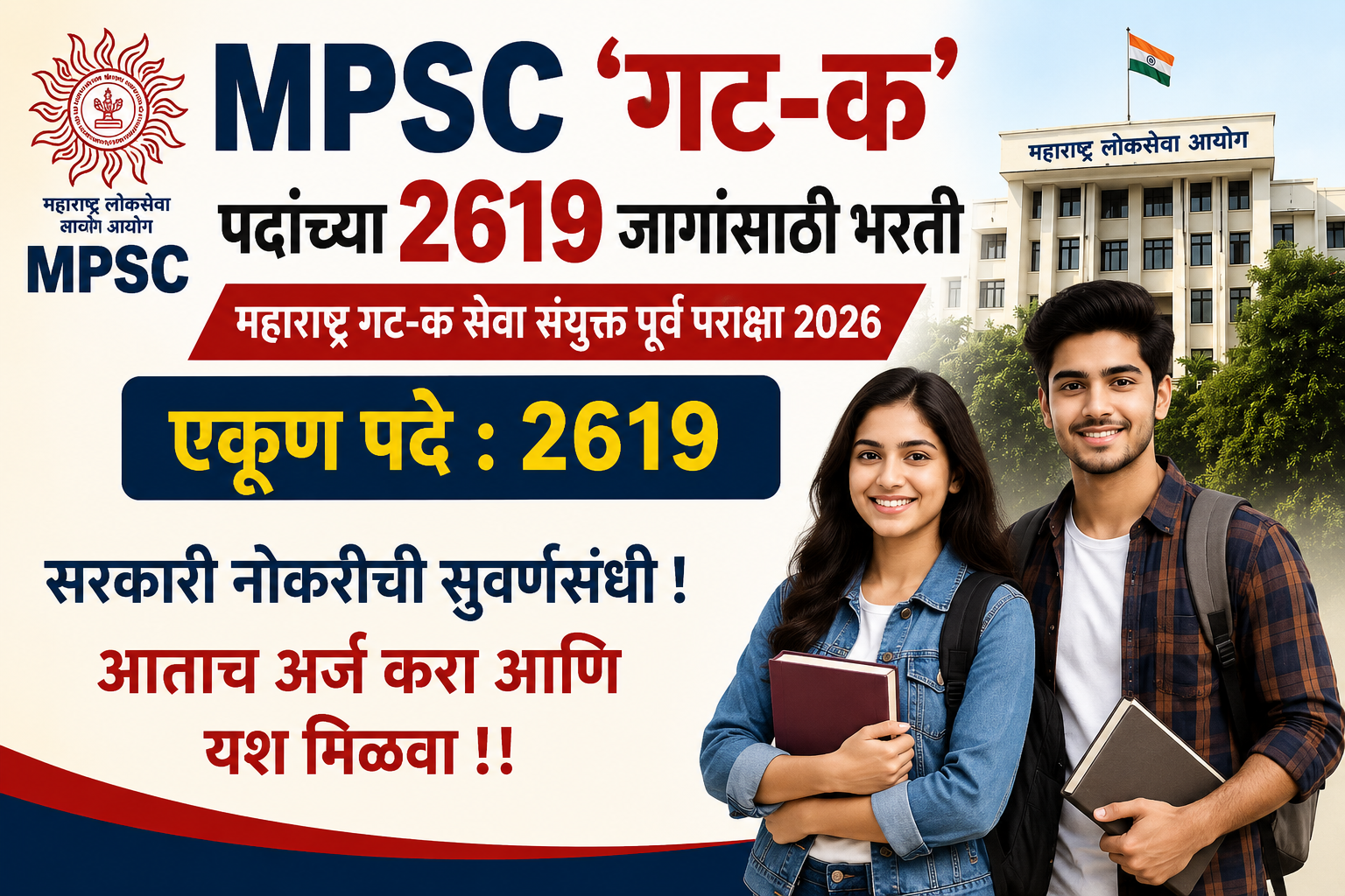 MPSC Group C Bharti 2026