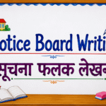 how to write suchana falak in marathi