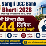 Sangli DCC Bank Bharti 2026
