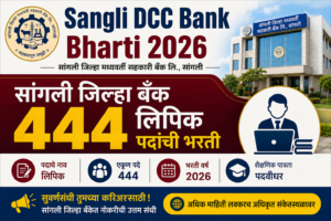 Sangli DCC Bank Bharti 2026