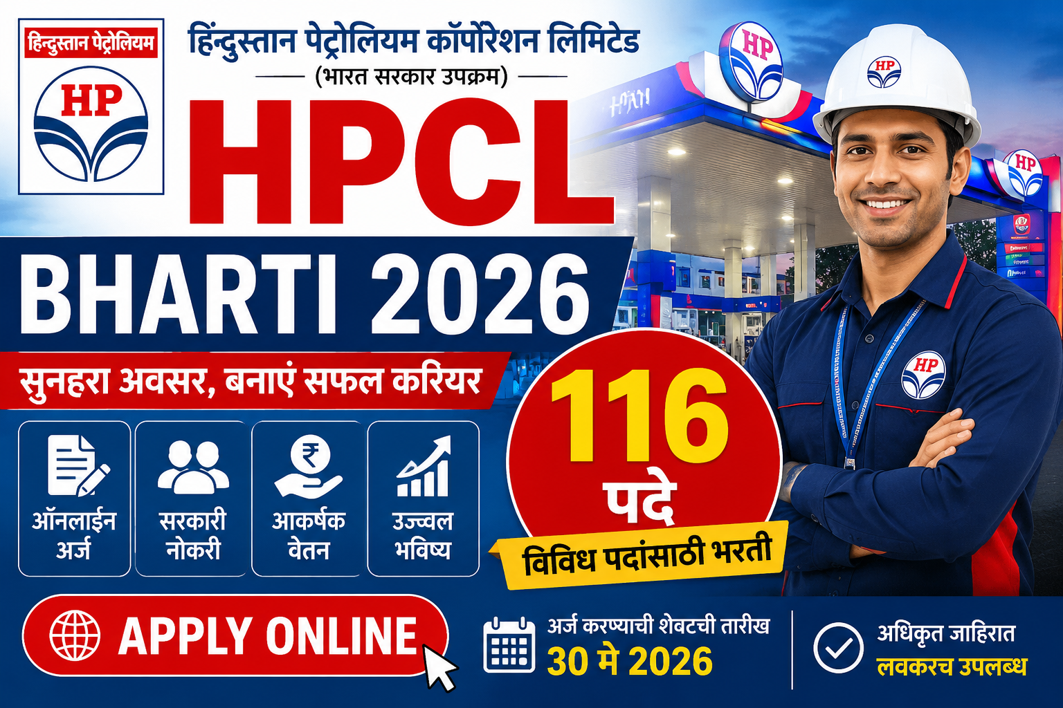 HPCL Bharti 2026