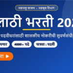 Talathi Bharti 2026 ????? ???? 2026 - ????, ???????, ??? ? ???? ??????