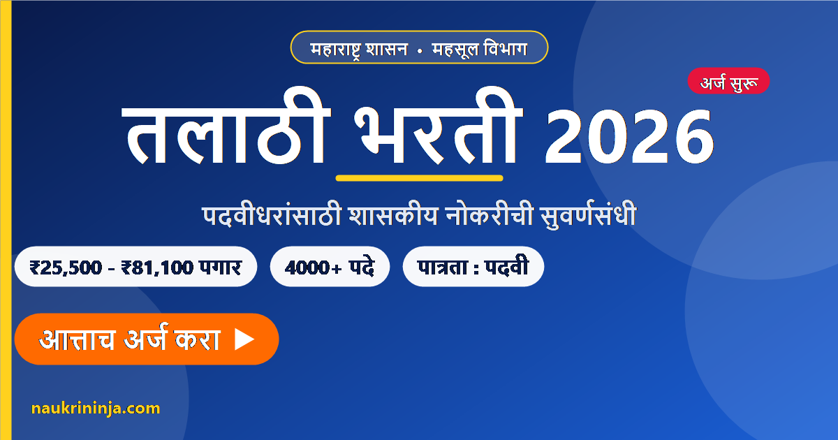 Talathi Bharti 2026 ????? ???? 2026 - ????, ???????, ??? ? ???? ??????